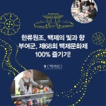 > > > 부여문화관광