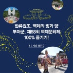 > > > 부여문화관광