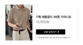 #기획 멜론 오픈 카라 니트 - 바이슬림 #기획 멜론 오픈 카라 니트