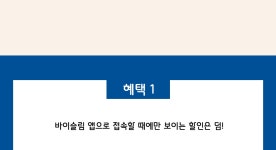 새해福많이받으~소 ♥ E.V.E.N.T - 바이슬림 새해福많이받으~소 ♥E.V.E.N.T - 바이슬림
