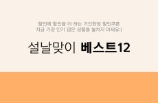 새해福많이받으~소 ♥ E.V.E.N.T - 바이슬림 새해福많이받으~소 ♥E.V.E.N.T - 바이슬림