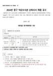 [중구문화재단] 2024년 작은도서관 순회사서 채용(3차) 공고 < 채용공고(상세) < 새소식 | 서울문화포털......  새소식 > 채용공고(상세)... 