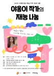 공모ㆍ지원사업(상세) | 알리미 | 지역공연 ON 공모ㆍ지원사업(상세) | 알리미 |  지역공연 ON