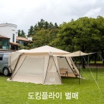 캠핑파파 - [제드] 슈퍼 오토팔레스 쉘터