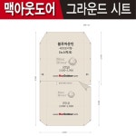 캠핑파파 - [맥아웃도어] 노스피크 블루마운틴 그라운드시트(세트분리형)