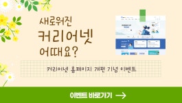 알림마당 > 진로 웹소식지 | 진로정보망 커리어넷