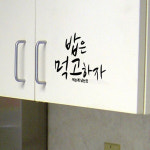 까사 CASA : 밥은먹고하자(A) S89-A 그래픽스티커 명언 레터링 밥은먹고하자(A) S89-A 그래픽스티커 명언 레터링 | 까사