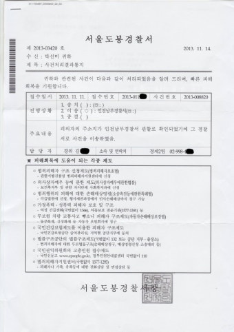 공지사항 - [사건이송] 인천지역 상습적인 불법포획 일삼은 불법포획자 경찰서 출석거부 현재 수사기관 수배 진행.