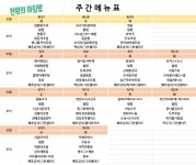 [총무팀] 천원의 아침밥 8, 9월 메뉴 안내 | 가톨릭대학교
