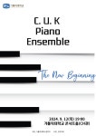 [일반][음악과] CUK Piano Ensemble 연주회 개최 | 가톨릭대학교