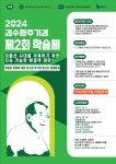 [대학혁신지원사업] 가톨릭대학교 사회적가치실현센터 2024 김수환추기경 제2회 학술제 개최 안내 | 가톨릭대학교 [대학혁신지원사업]... 