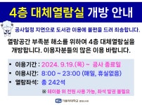 [중앙도서관] 4층 대체열람실 개방 안내 | 가톨릭대학교