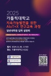 [이공계학사행정팀] 일반대학원 입학설명회(의료인공지능학과, 정보통신전자공학과, 에너지환경공학과) 안내 | 가톨릭대학교