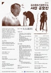 [김수환추기경연구소] 제 2회 사진 공모전 개최 안내(상금 및 전시 특전) | 가톨릭대학교