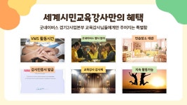 [굿네이버스] 유아 세계시민교육 동아리 신청 안내 | 가톨릭대학교