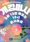 개강미사 안내 | 가톨릭대학교