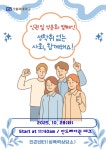 [인권센터] 2025년 인권 및 성문화 캠페인 성착취 없는 사회, 함께해요! 안내 | 가톨릭대학교