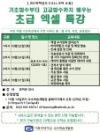 [일반][교수학습개발원] CALL 6차 교육 - 기초함수부터 고급함수까지 배우는 초급 엑셀 특강 참가자 모집 | 가톨릭대학교