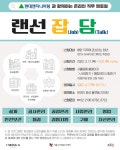 [서울시자원봉사센터] 현대엔지니어링과 함께하는 온라인 직무 멘토링 - 랜선 잡(Job)담(Talk) 프로그램 안내 | 가톨릭대학교