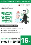 [장학]2024년 서울시립강동노인종합복지관 E-well 서포터즈 16기 모집 안내 | 가톨릭대학교