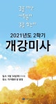 2021년도 2학기 개강미사 | 가톨릭대학교