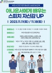 부천시건강가정지원센터 11월 남성대상교육 아나운서에게 배우는 스피치 자신감UP 신청 안내 | 가톨릭대학교 부천시건강가정지원센터 11월... 