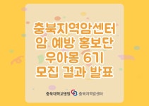 공지사항>센터 소식> 충북지역암센터 공지사항>센터 소식>