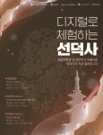 제주특별자치도 서귀포시 : 전통산사문화재