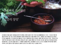 엄격하게 관리했던 음식의 기본 ‘궁중의 장맛’월간국가유산사랑 상세- 국가유산청 국가유산청