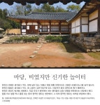 마당, 비었지만 신기한 놀이터월간국가유산사랑 상세- 국가유산청 국가유산청