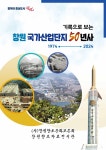 공단의기억 - 창원아카이브