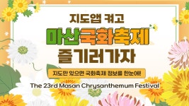 지도로 보는 마산가고파국화축제 | 분야별정보