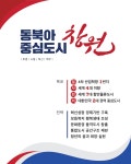 시정목표 | 창원특례시