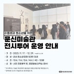 창원시립마산문신미술관