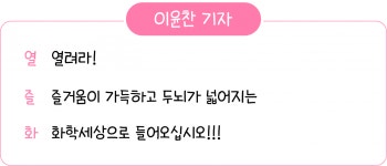 열려라! 즐거운 화학세상