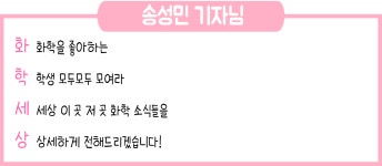 열려라! 즐거운 화학세상