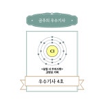 열려라! 즐거운 화학세상