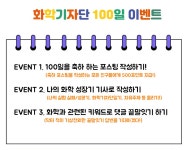 열려라! 즐거운 화학세상