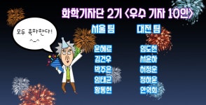 열려라! 즐거운 화학세상