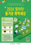 열려라! 즐거운 화학세상