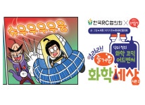 열려라! 즐거운 화학세상
