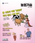 [ 농업뉴스 < 열린마당 ] 천안시 농업기술센터