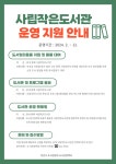 [ 업무게시판 < 작은도서관 ]
