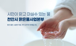 맑은물사업본부