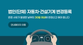 차량등록사업소