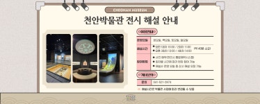 천안박물관