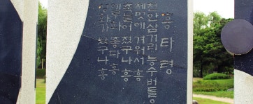 만남의 흥과 헤어짐의 애환이 서린 천안삼거리 천안박물관 & 천안삼거리공원