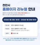 시민과 함께 다시 뛰는 천안 천안시청