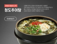 청도군 청도맛나들이 홈페이지에 오신 것을 환영합니다. 청도군 - 새마을운동의 발상지!