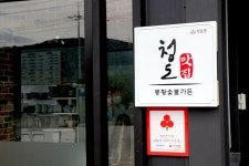 | 홈페이지 청도군 - 새마을운동의 발상지!